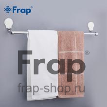 Прямой полотенцедержатель Frap F3301