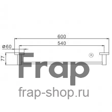 Прямой полотенцедержатель Frap F30201