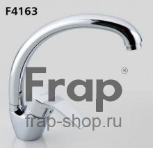 Смеситель для кухни Frap H63 F4163 в интерьере