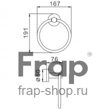 Кольцевой полотенцедержатель Frap F30104